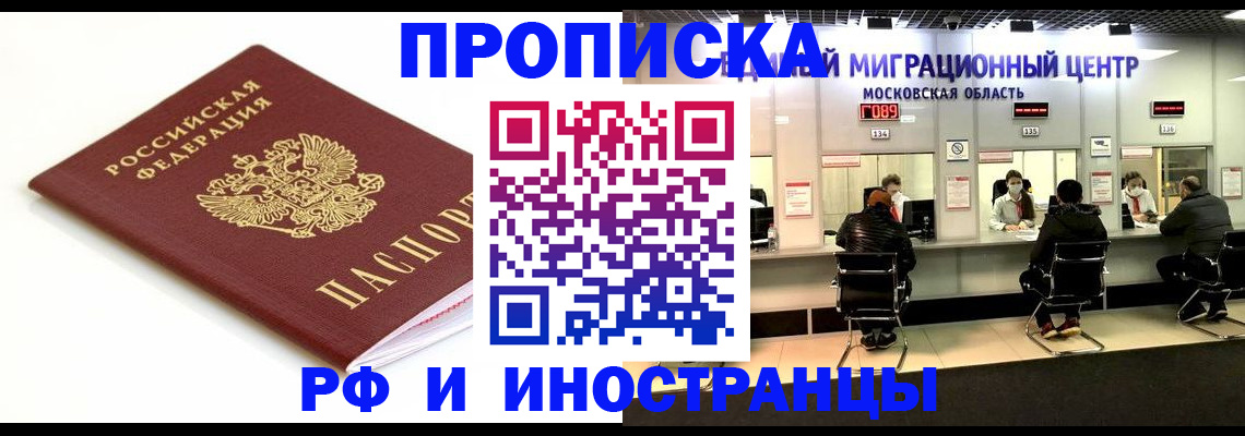 миграционный учет в Крымске