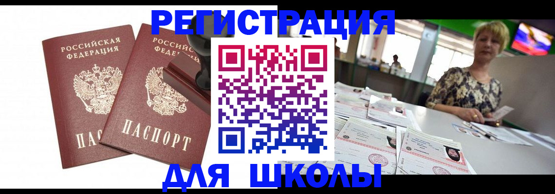 прописка в Крымске