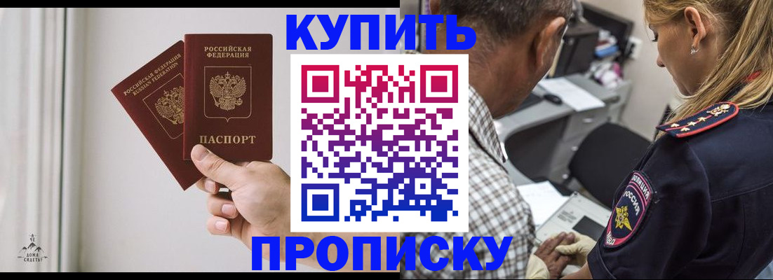 прописка гарантия в Крымске