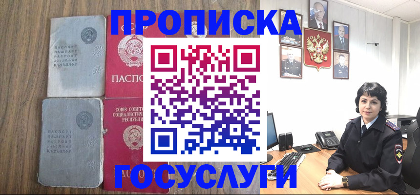 купить прописку в Крымске
