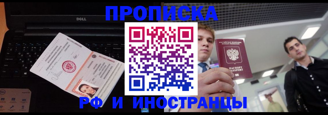 прописка в квартире в Крымске