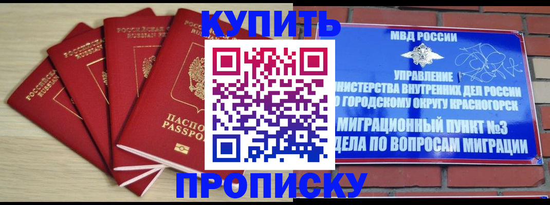 миграционный учет в Крымске