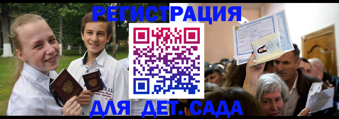 прописка для школы в Крымске