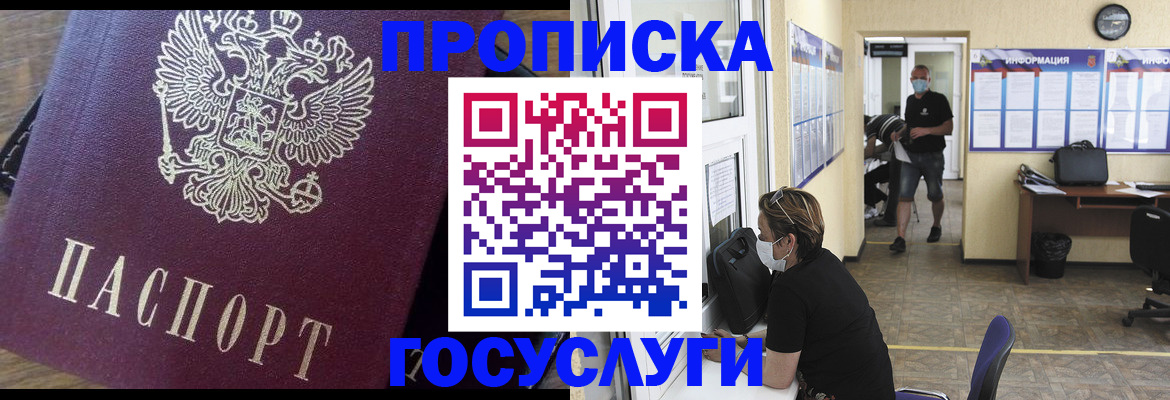 прописка законно в Крымске